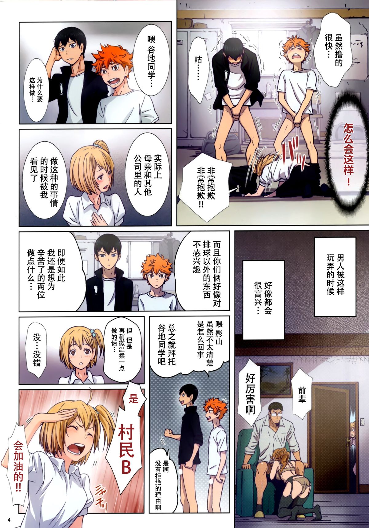(C89) [STUDIO PAL (南野琴、犬崎みくり)] テストがんばったよね!!だからご褒美あげます (ハイキュー!!) [中国翻訳]