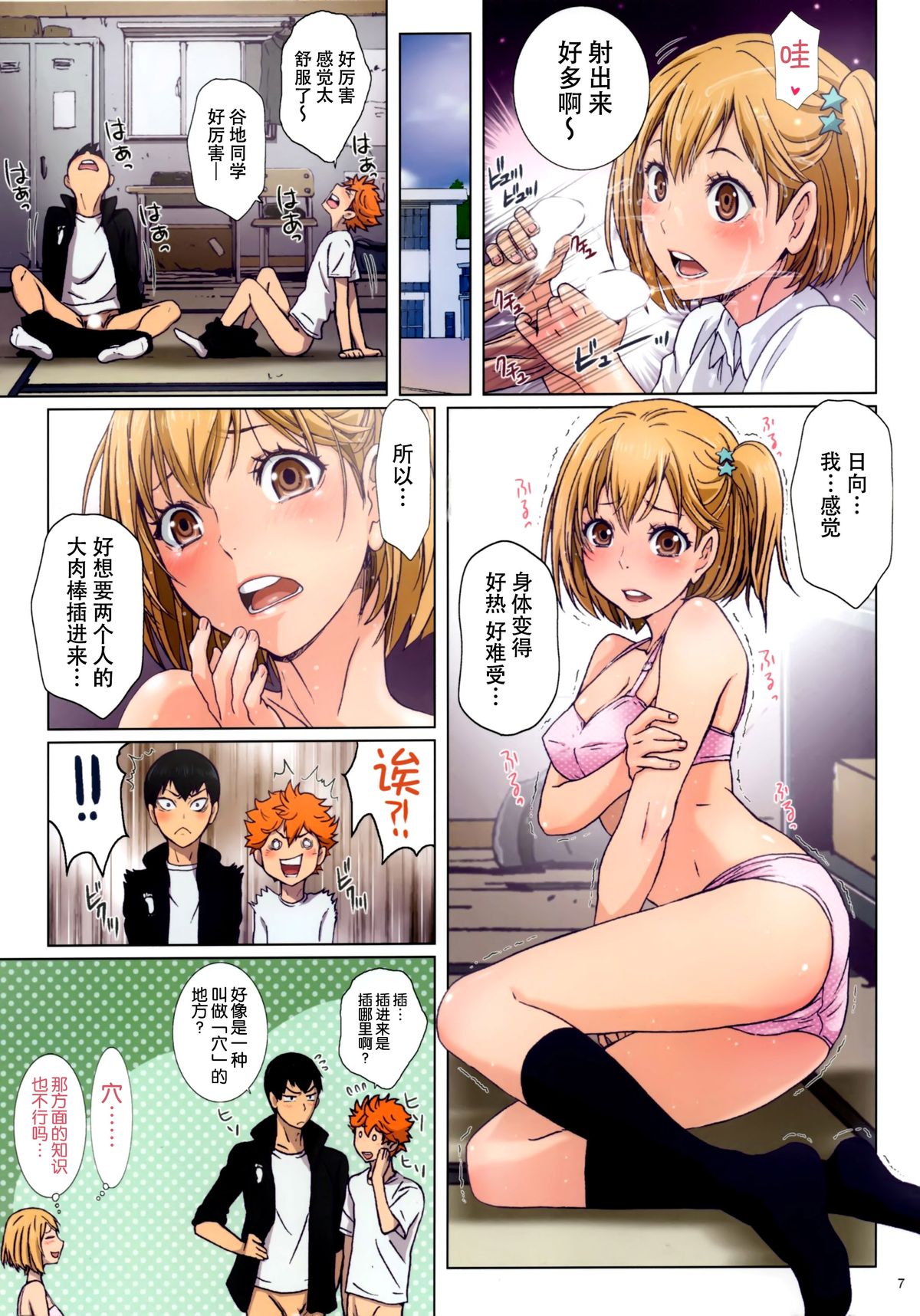 (C89) [STUDIO PAL (南野琴、犬崎みくり)] テストがんばったよね!!だからご褒美あげます (ハイキュー!!) [中国翻訳]