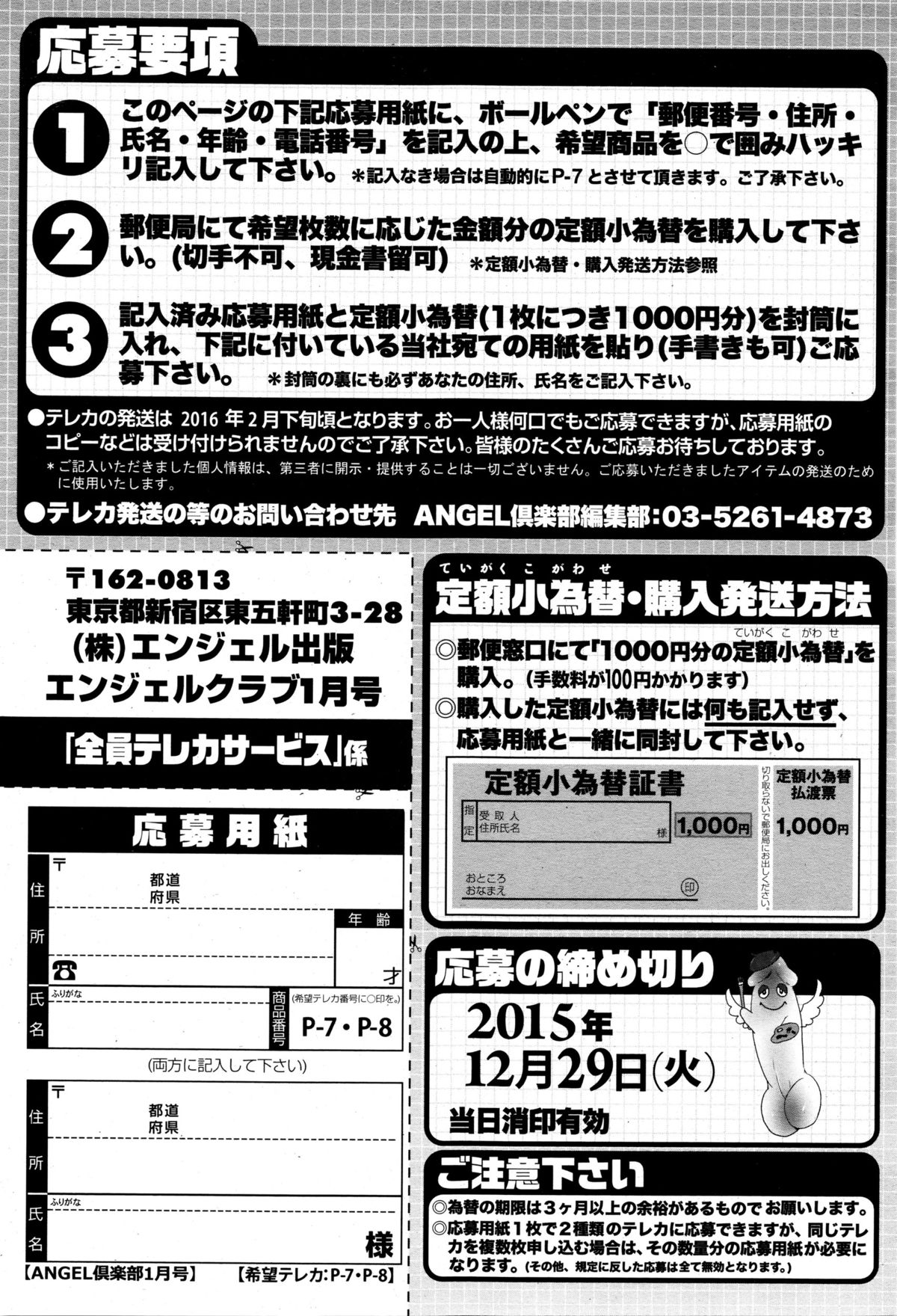 ANGEL 倶楽部 2016年1月号