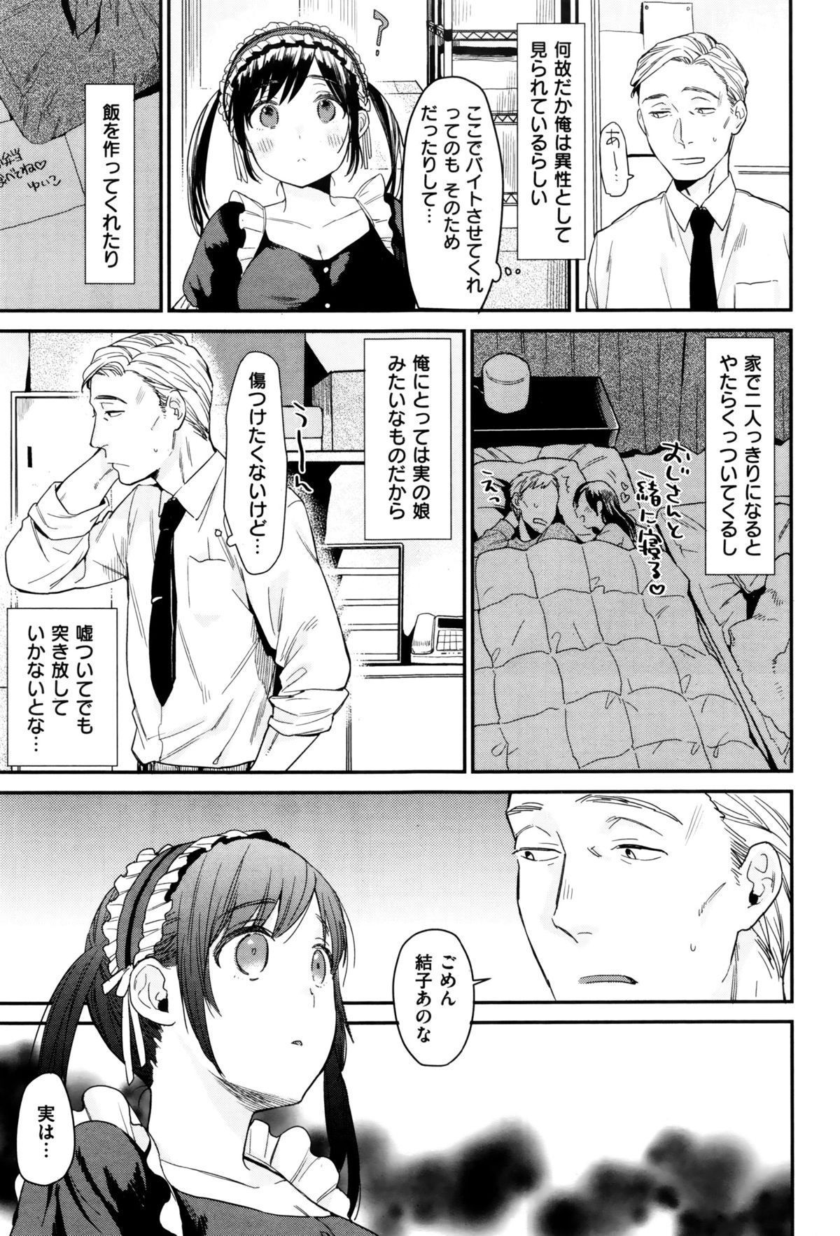 COMIC 失楽天 2016年1月号