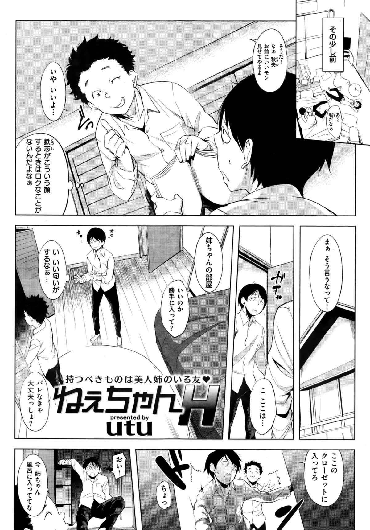 COMIC 失楽天 2016年1月号