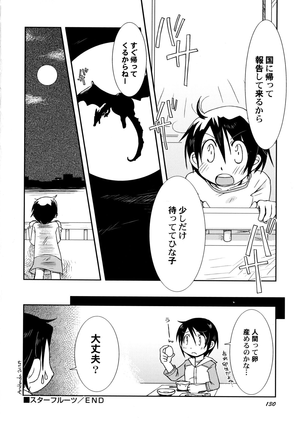 [ほんだある] 君のはちみつぱい