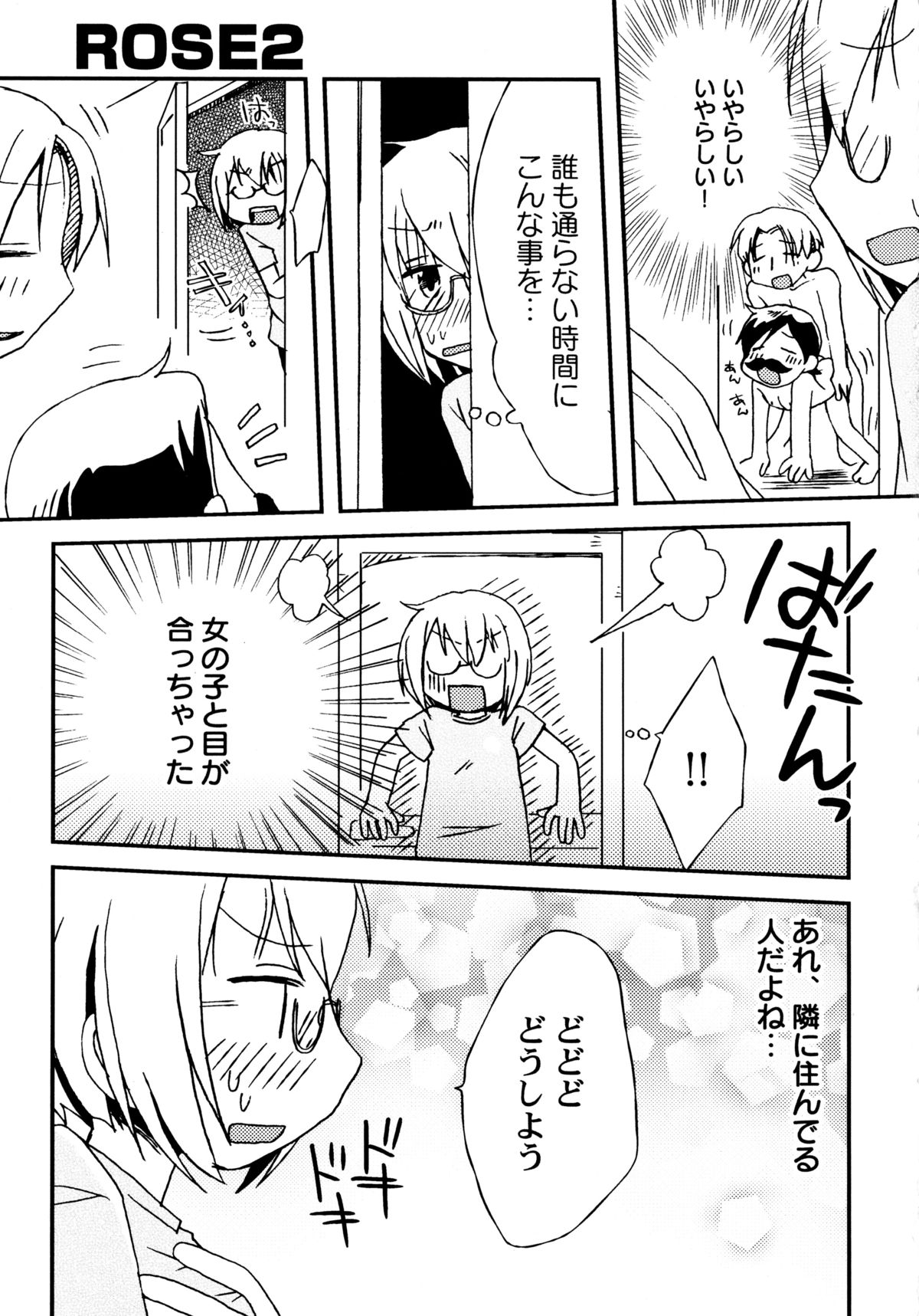 [ほんだある] 君のはちみつぱい