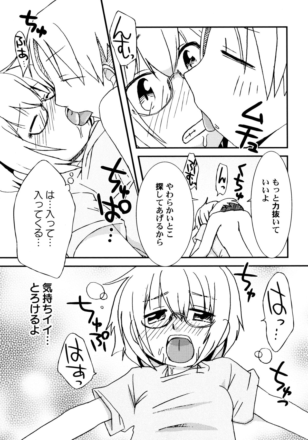 [ほんだある] 君のはちみつぱい