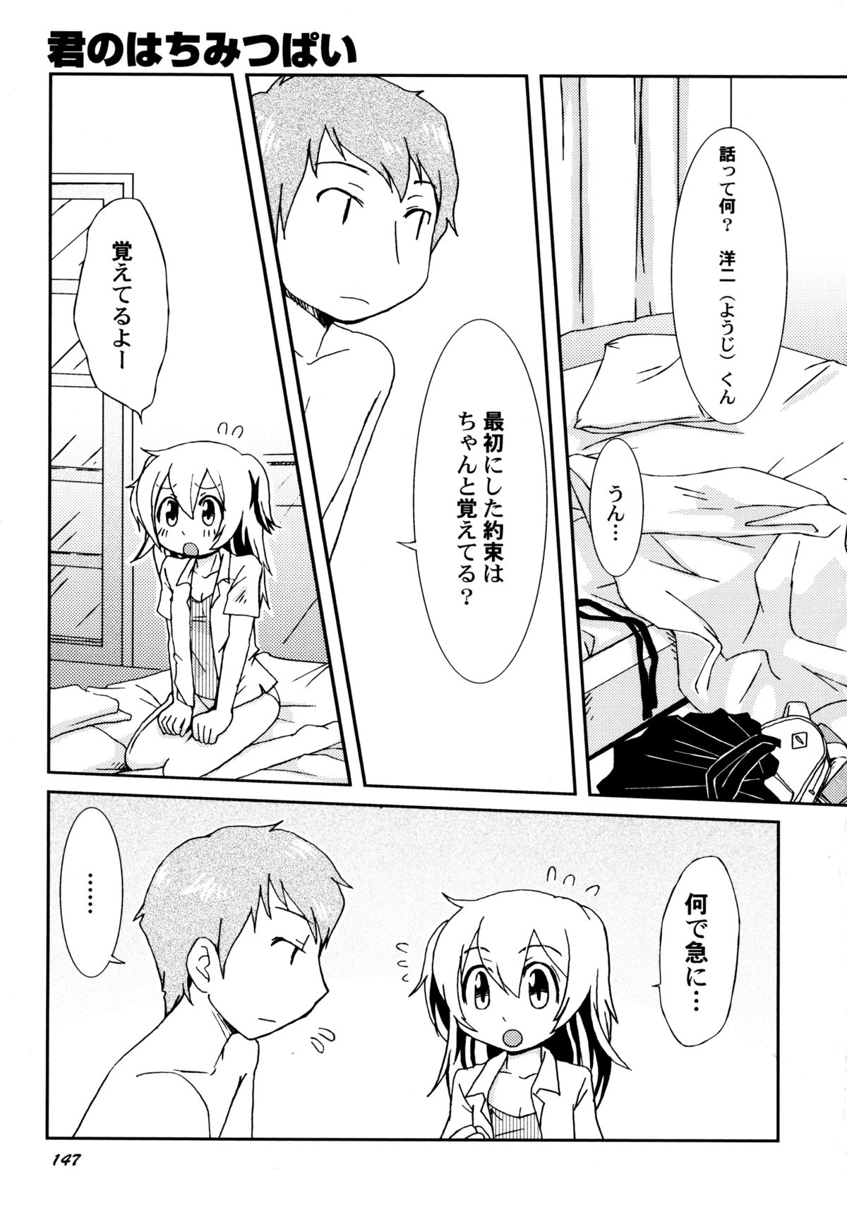 [ほんだある] 君のはちみつぱい