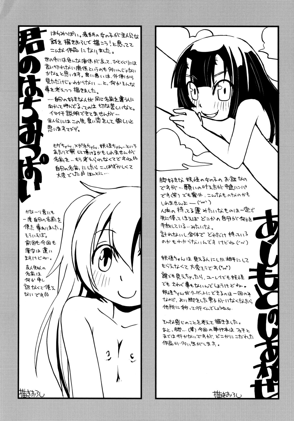 [ほんだある] 君のはちみつぱい
