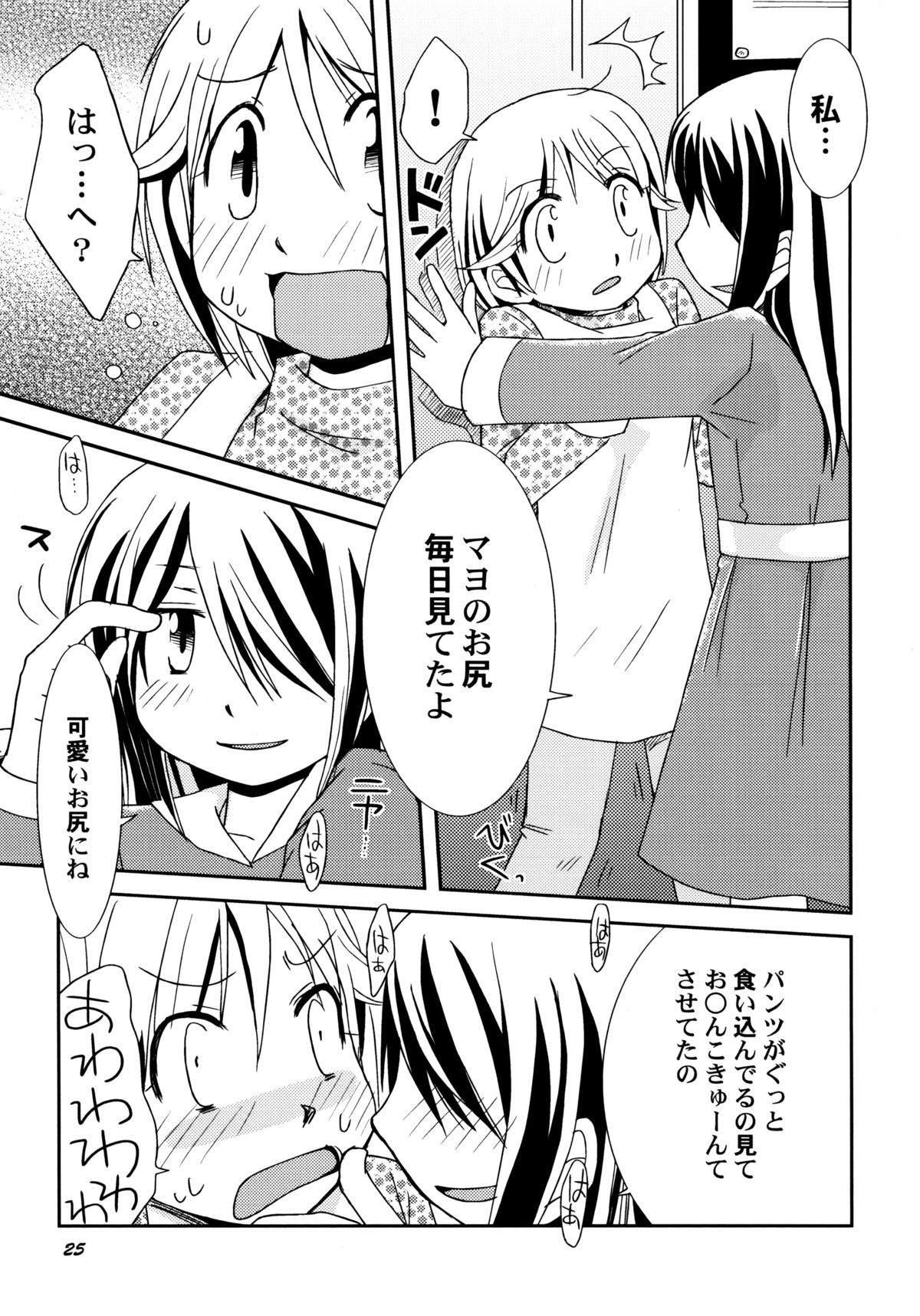 [ほんだある] 君のはちみつぱい