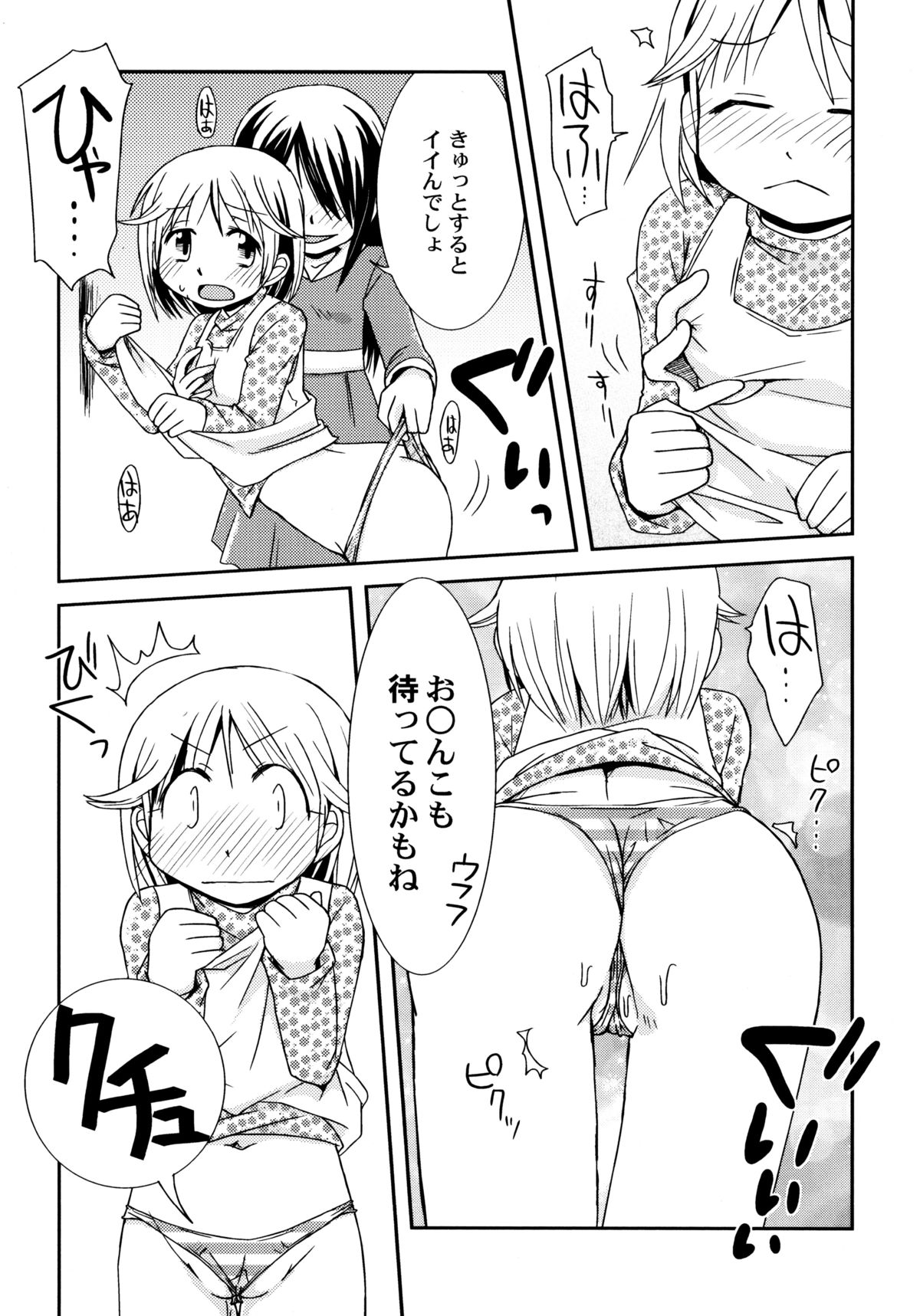 [ほんだある] 君のはちみつぱい