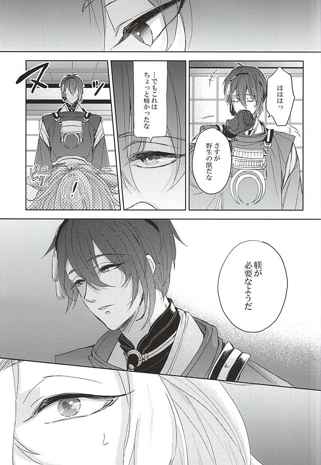 (SUPER24) [アステロイド (まなお)] 非番が二人 (刀剣乱舞)