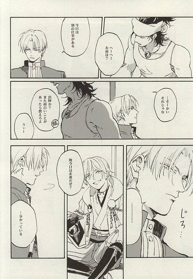 (藤巴ノ刀) [くるみ (ひみしろ)] 短夜や明日といふ日のなき如く (刀剣乱舞)