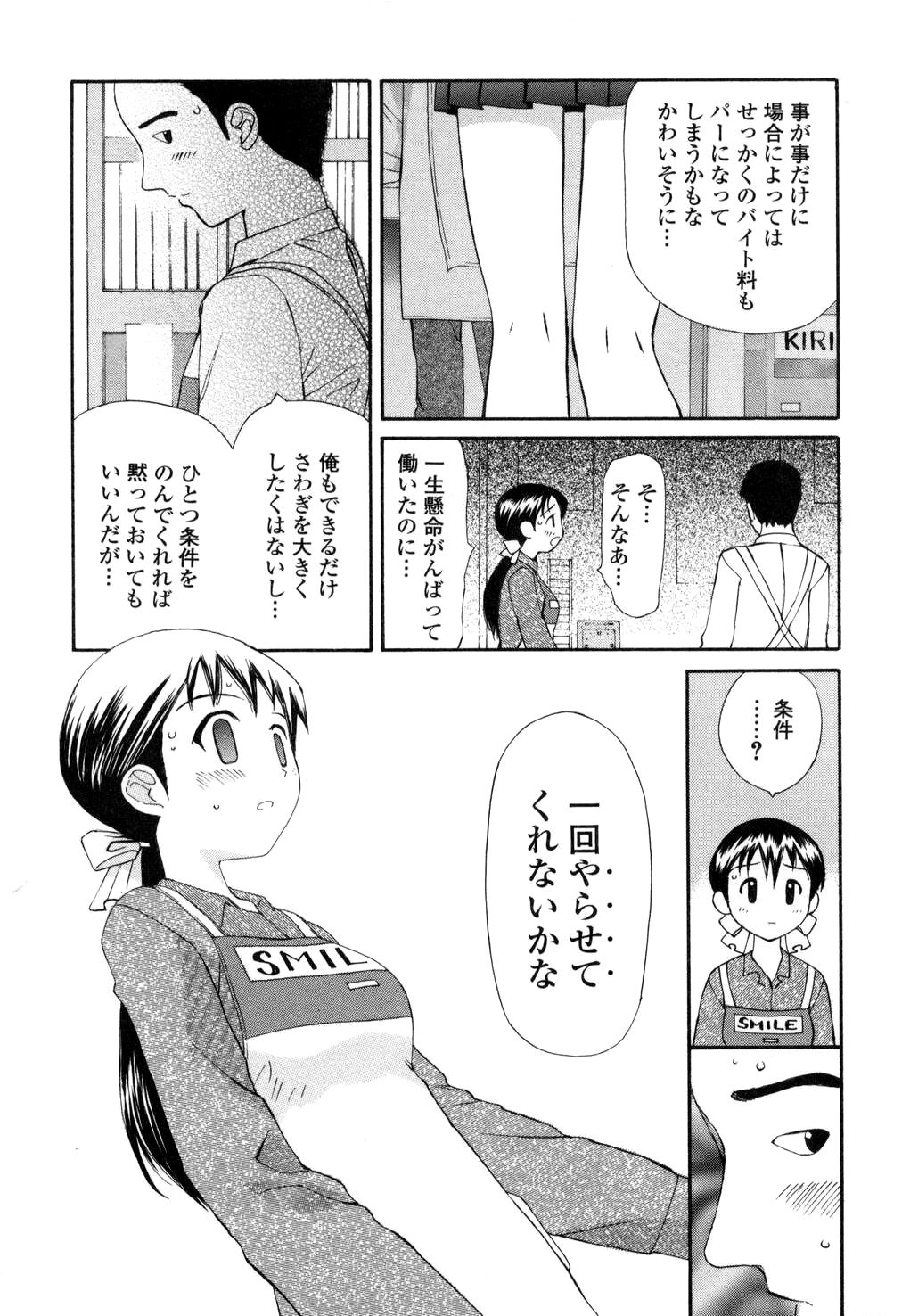 [すけきよ] 生ハメ制服系