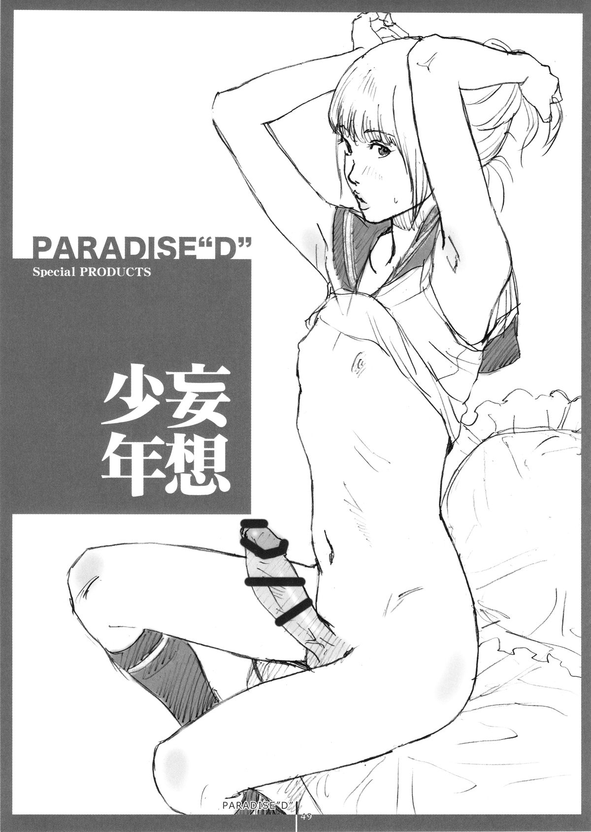 (ショタスクラッチ27) [書肆マガジンひとり (よろず)] GMF