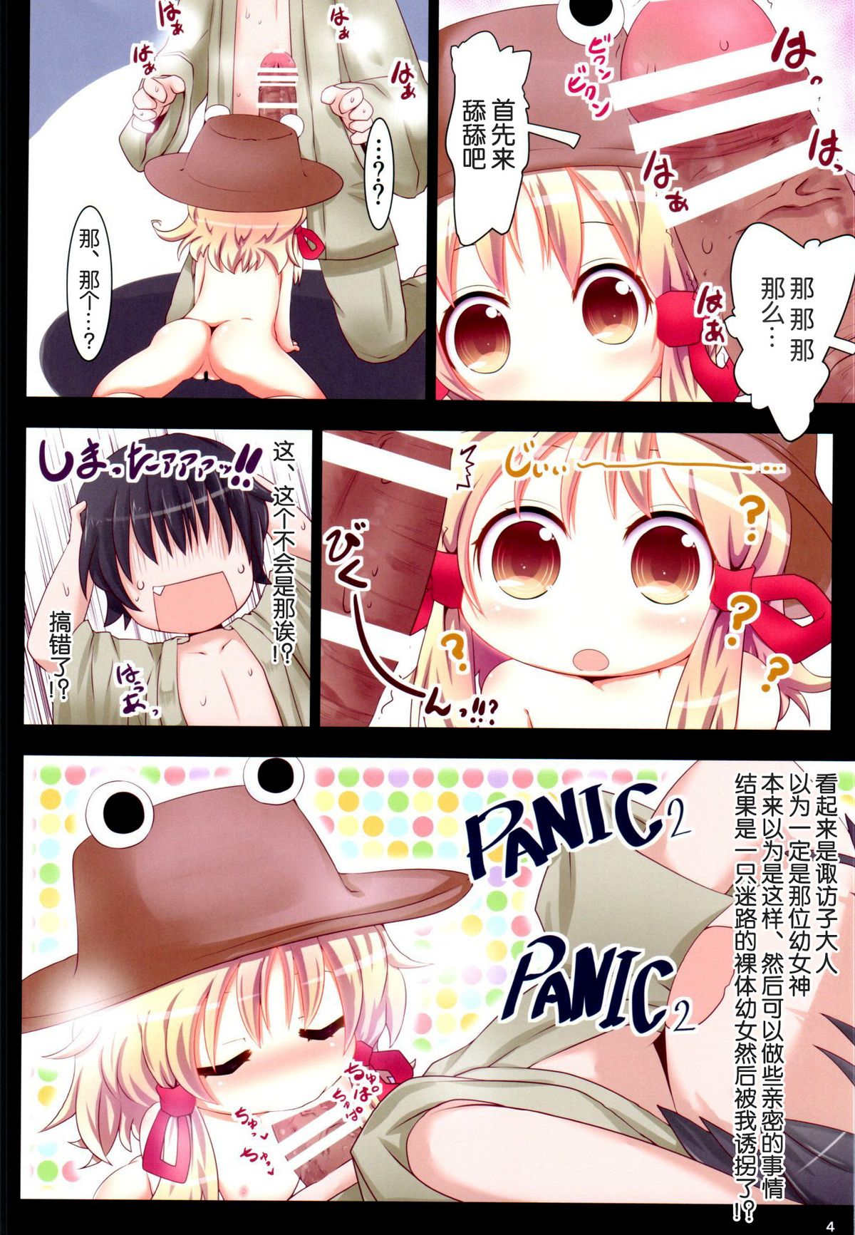 (C89) [魚肉 (夢生場)] 諏訪子さま...!? と、似た別人幼女と中出しックス (東方Project) [中国翻訳]