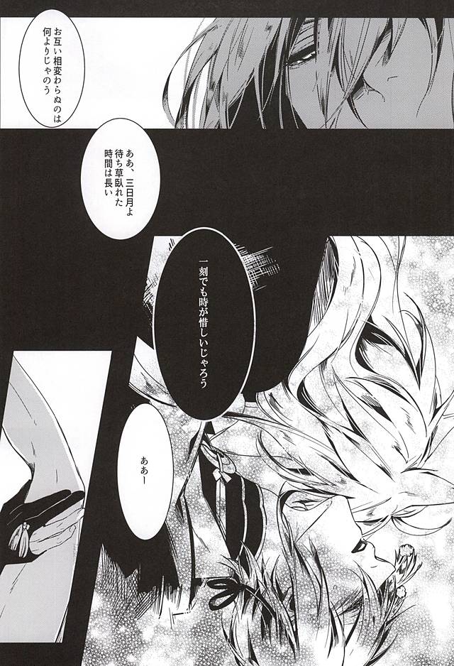 (こぎみか恋草子) [豆乳工場 (まめ)] 月に想う (刀剣乱舞)