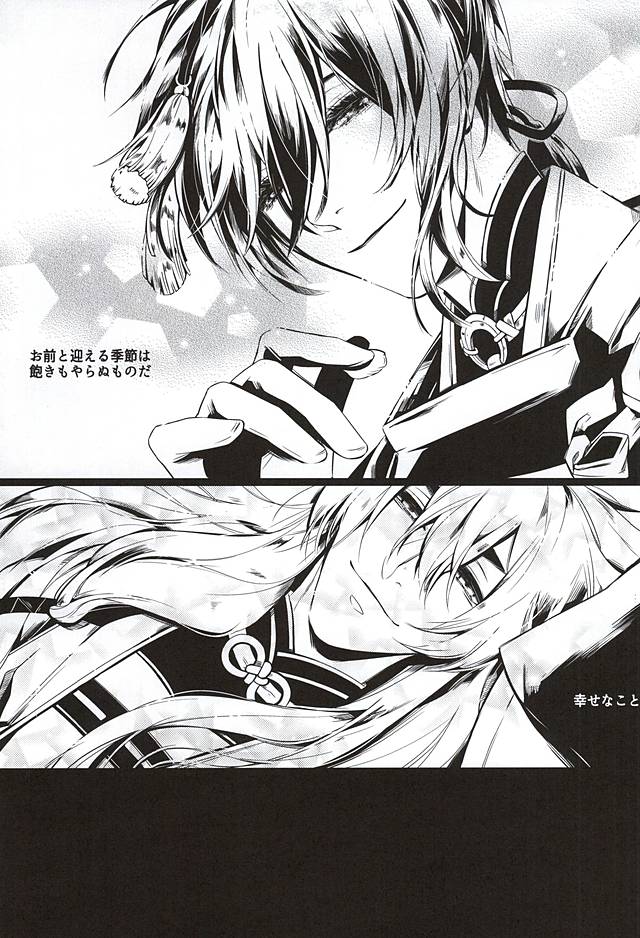 (こぎみか恋草子) [豆乳工場 (まめ)] 月に想う (刀剣乱舞)