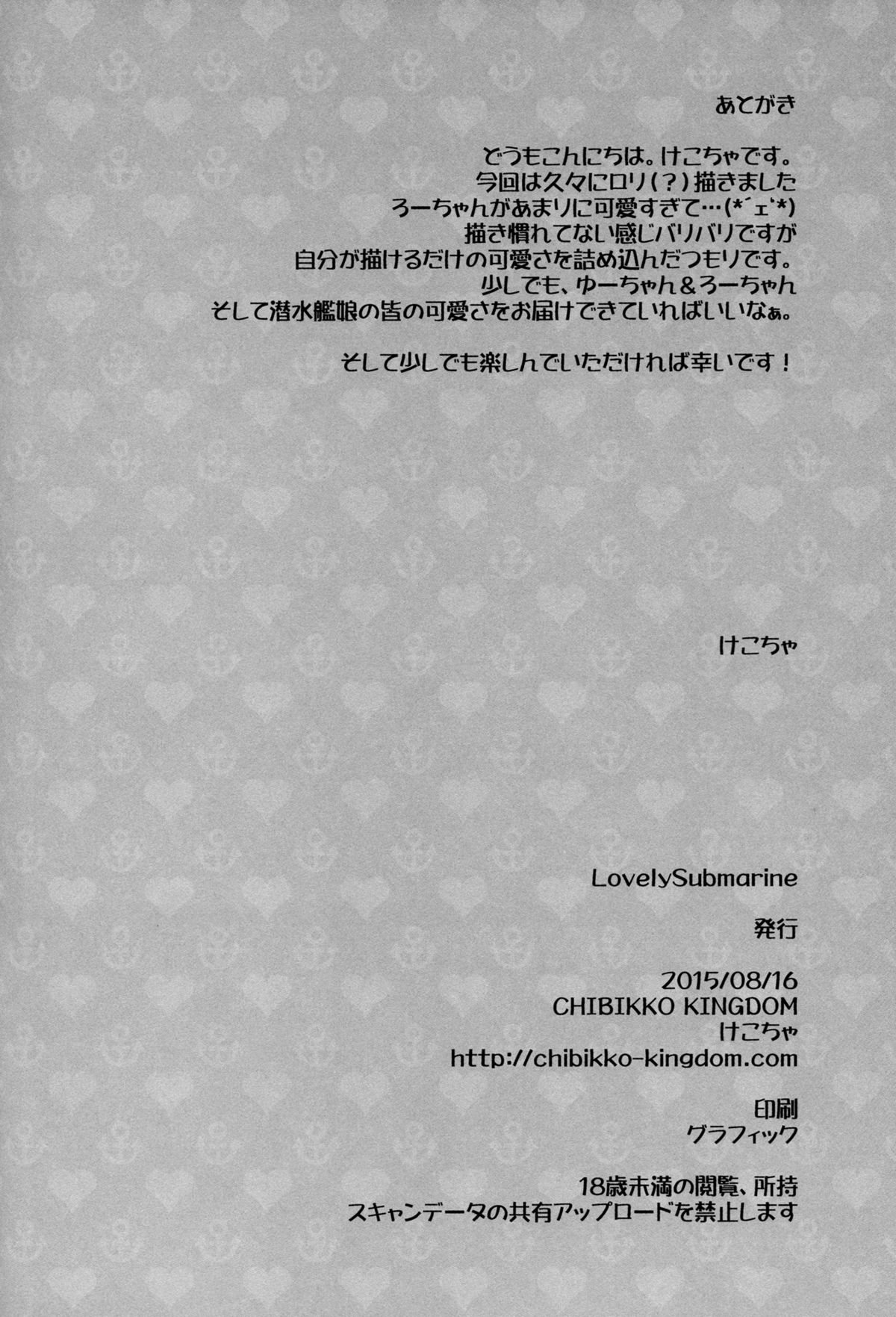 (C88) [CHIBIKKO KINGDOM (けこちゃ)] Lovely Submarine (艦隊これくしょん -艦これ-) [英訳]