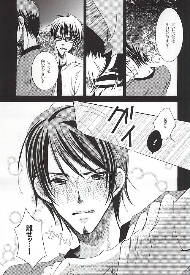 (C88) [浪煙 (sigeo)] LOVE or LUST (ダイヤのA)