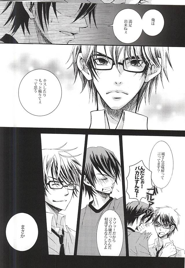 (C88) [浪煙 (sigeo)] LOVE or LUST (ダイヤのA)