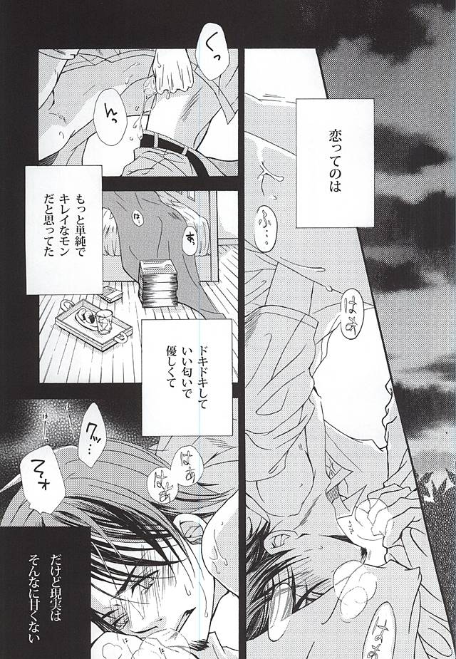 (C88) [浪煙 (sigeo)] LOVE or LUST (ダイヤのA)