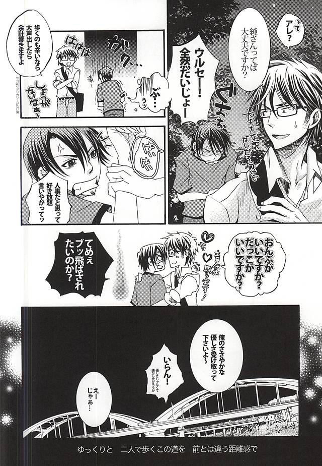 (C88) [浪煙 (sigeo)] LOVE or LUST (ダイヤのA)