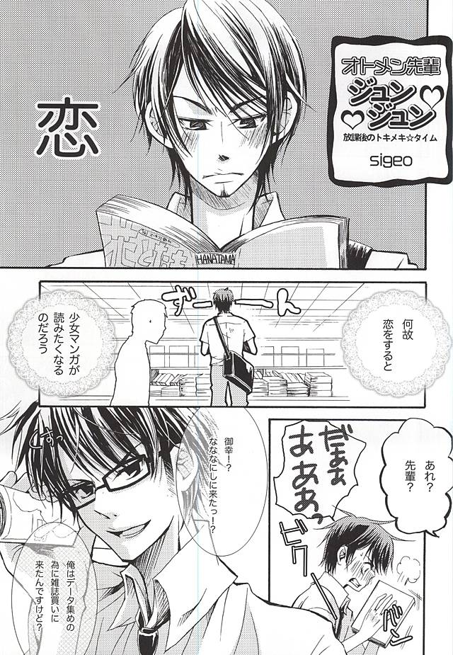 (C88) [浪煙 (sigeo)] LOVE or LUST (ダイヤのA)