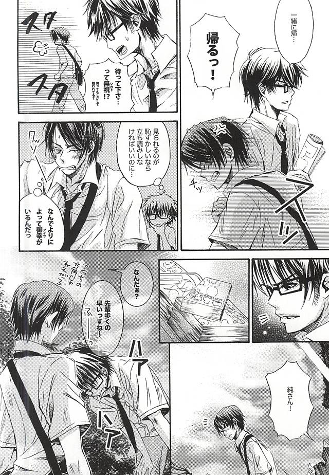 (C88) [浪煙 (sigeo)] LOVE or LUST (ダイヤのA)
