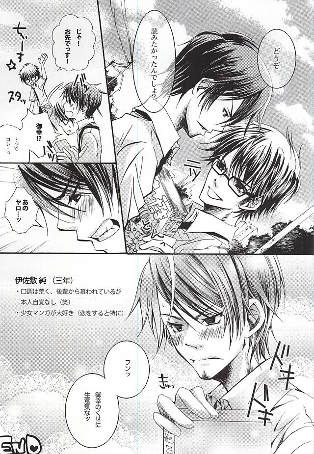 (C88) [浪煙 (sigeo)] LOVE or LUST (ダイヤのA)