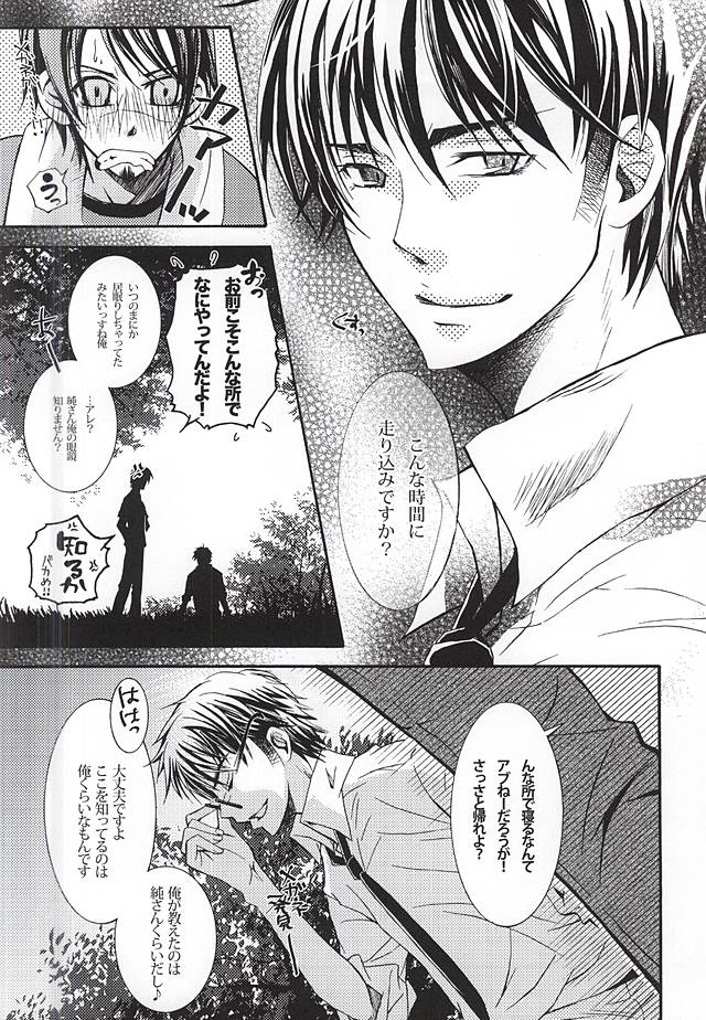 (C88) [浪煙 (sigeo)] LOVE or LUST (ダイヤのA)