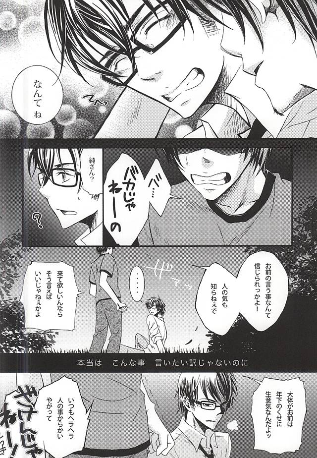 (C88) [浪煙 (sigeo)] LOVE or LUST (ダイヤのA)