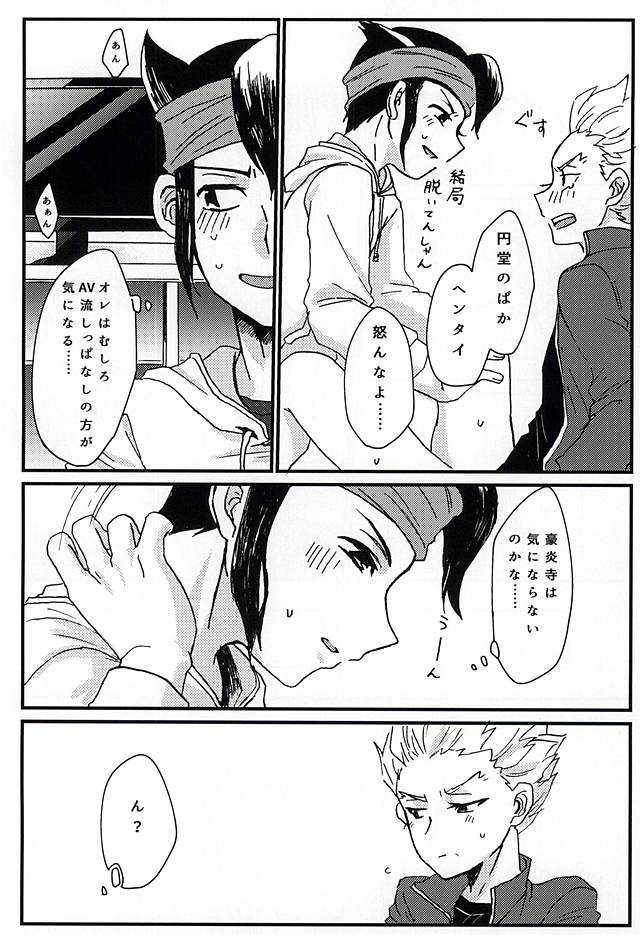 (大阪青春カップ16) [BREAK OF DAWN (悠)] イってみようヤってみよう! (イナズマイレブン)