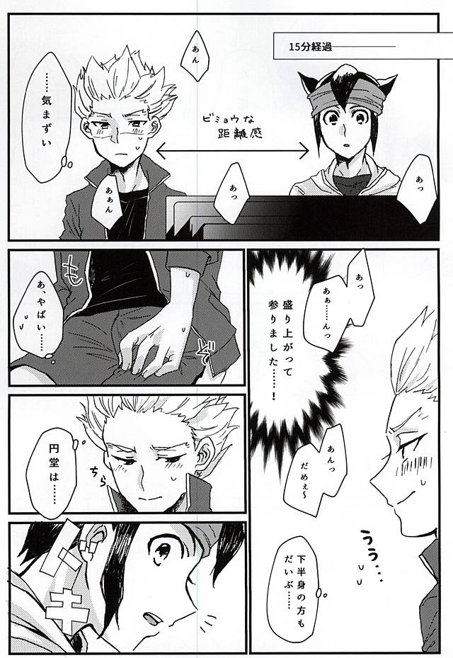(大阪青春カップ16) [BREAK OF DAWN (悠)] イってみようヤってみよう! (イナズマイレブン)