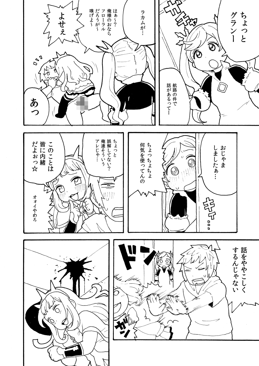 [仁人] ズッ友☆グランとカリおっさん (グランブルーファンタジー)