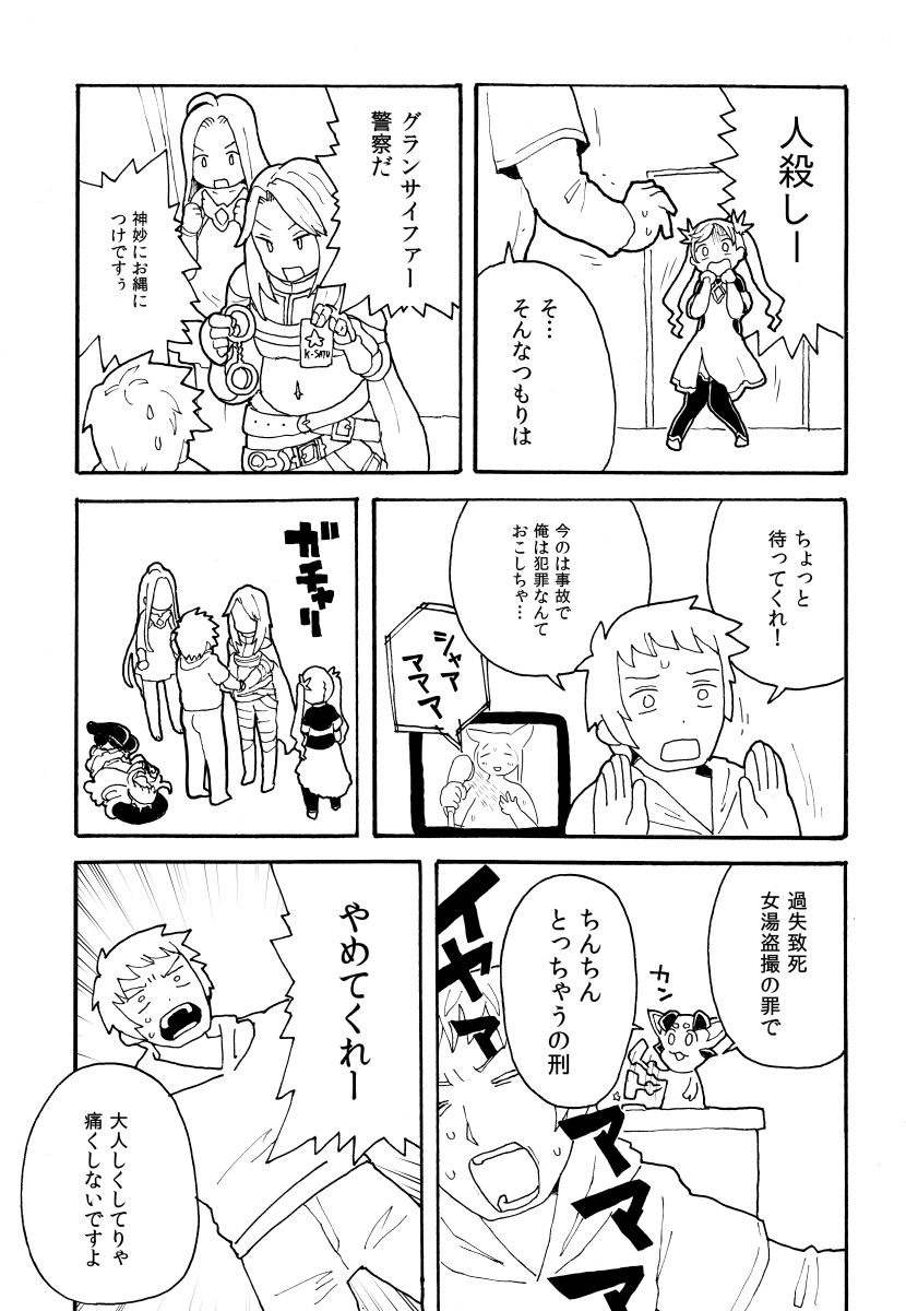 [仁人] ズッ友☆グランとカリおっさん (グランブルーファンタジー)