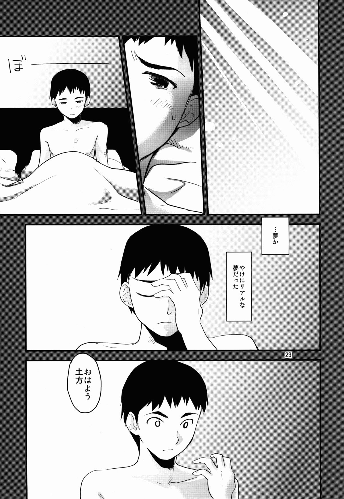 (C86) [水の庭 (碧宇)] もみたい夏と爆発冬2 (ストライクウィッチーズ)