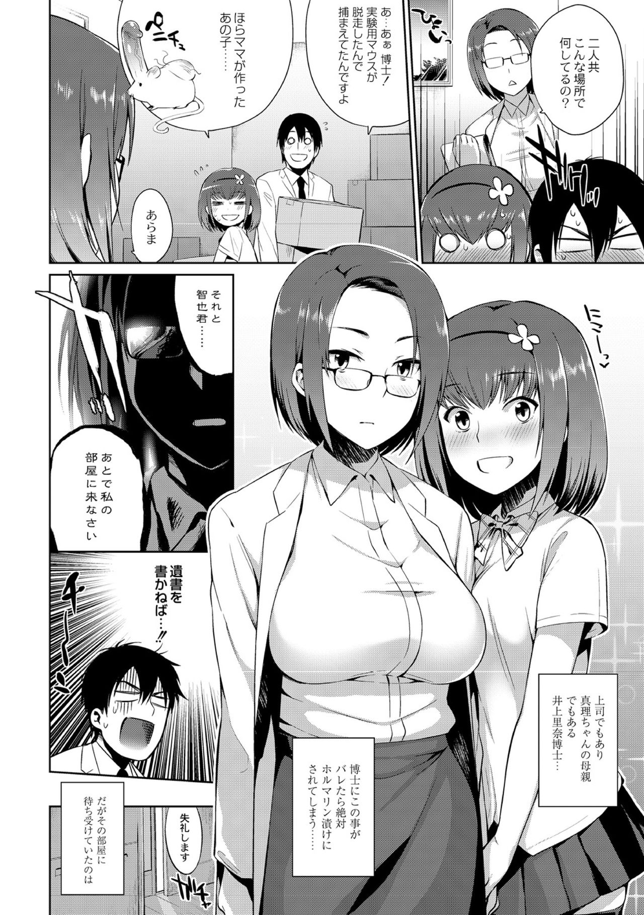 [みぞね] 禁断の処方箋 後編 [DL版]