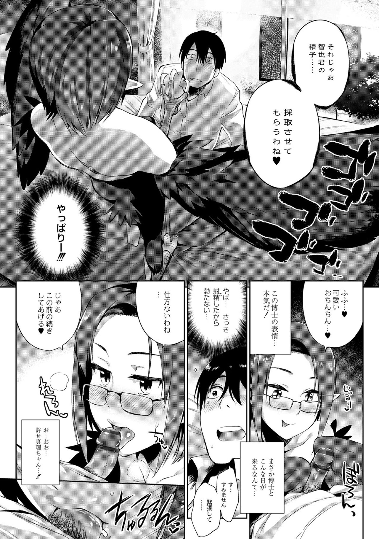 [みぞね] 禁断の処方箋 後編 [DL版]