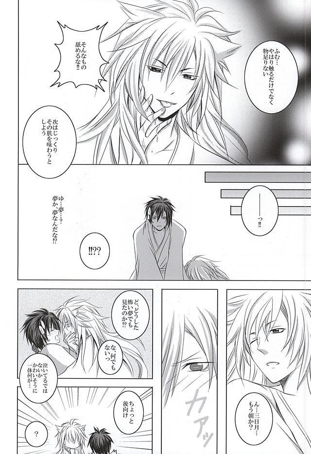 (SUPER24) [HolySymbol (七瀬ティア)] 高嶺の花に口付けを (刀剣乱舞)