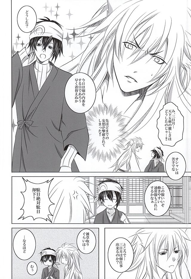 (SUPER24) [HolySymbol (七瀬ティア)] 高嶺の花に口付けを (刀剣乱舞)