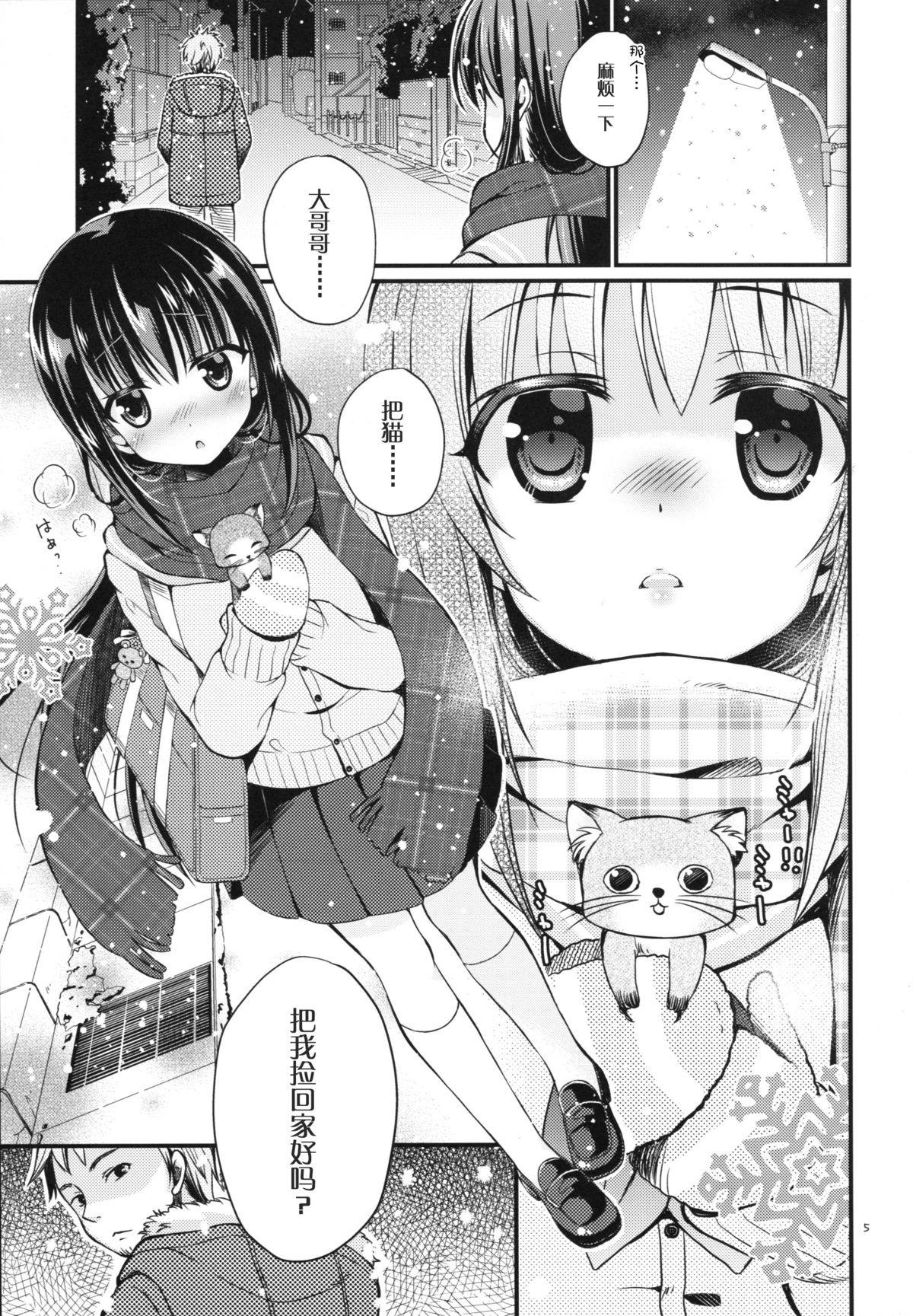 (C89) [たまかけ屋 (たまかけ)] 純情家出少女 [中国翻訳]
