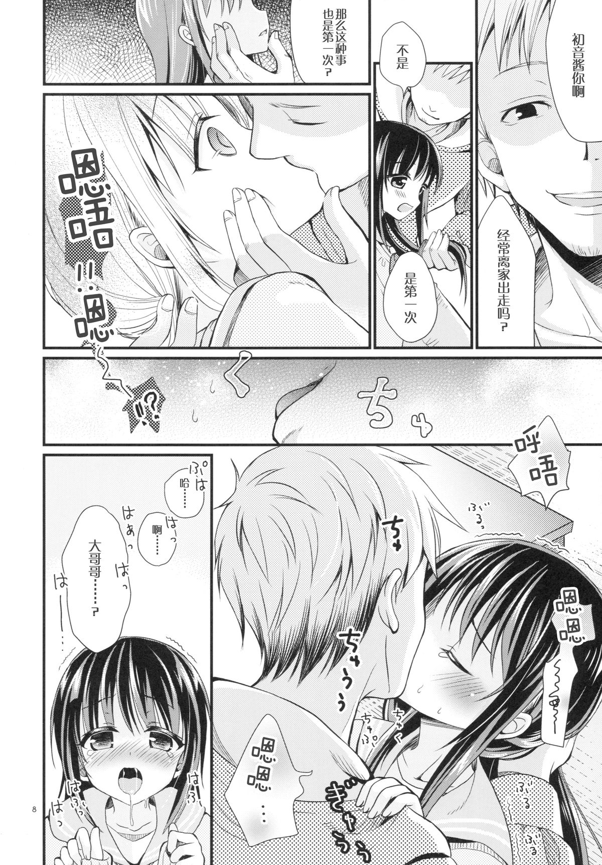 (C89) [たまかけ屋 (たまかけ)] 純情家出少女 [中国翻訳]