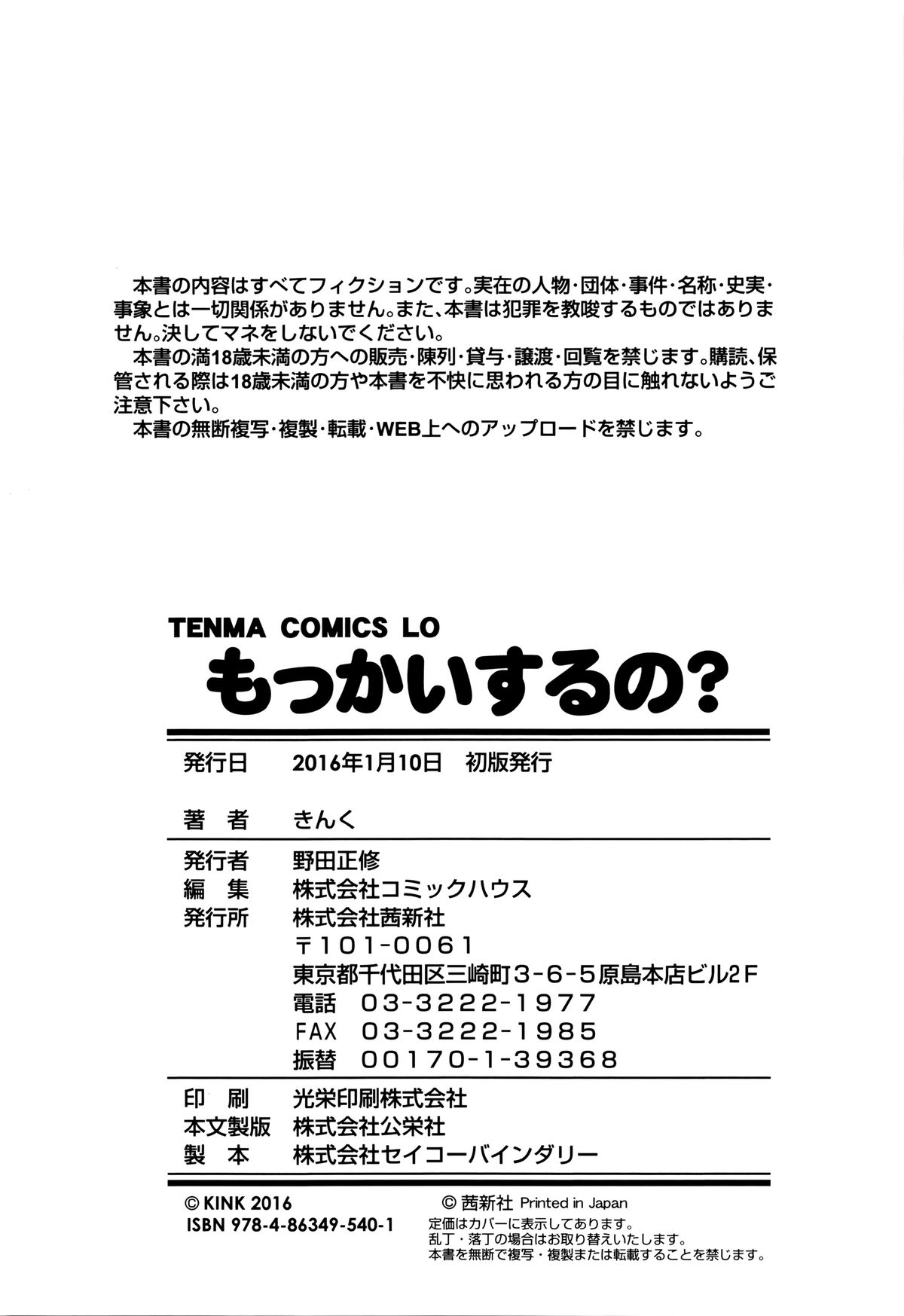 [きんく] もっかいするの?