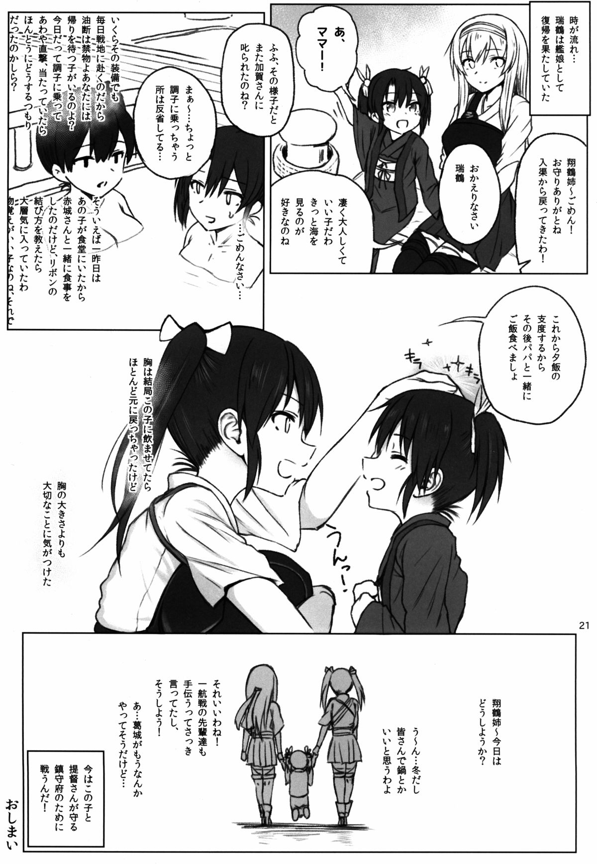 (C89) [HAMMER_HEAD (真壁吾郎)] 瑞鶴ノ極秘改装 (艦隊これくしょん -艦これ-)