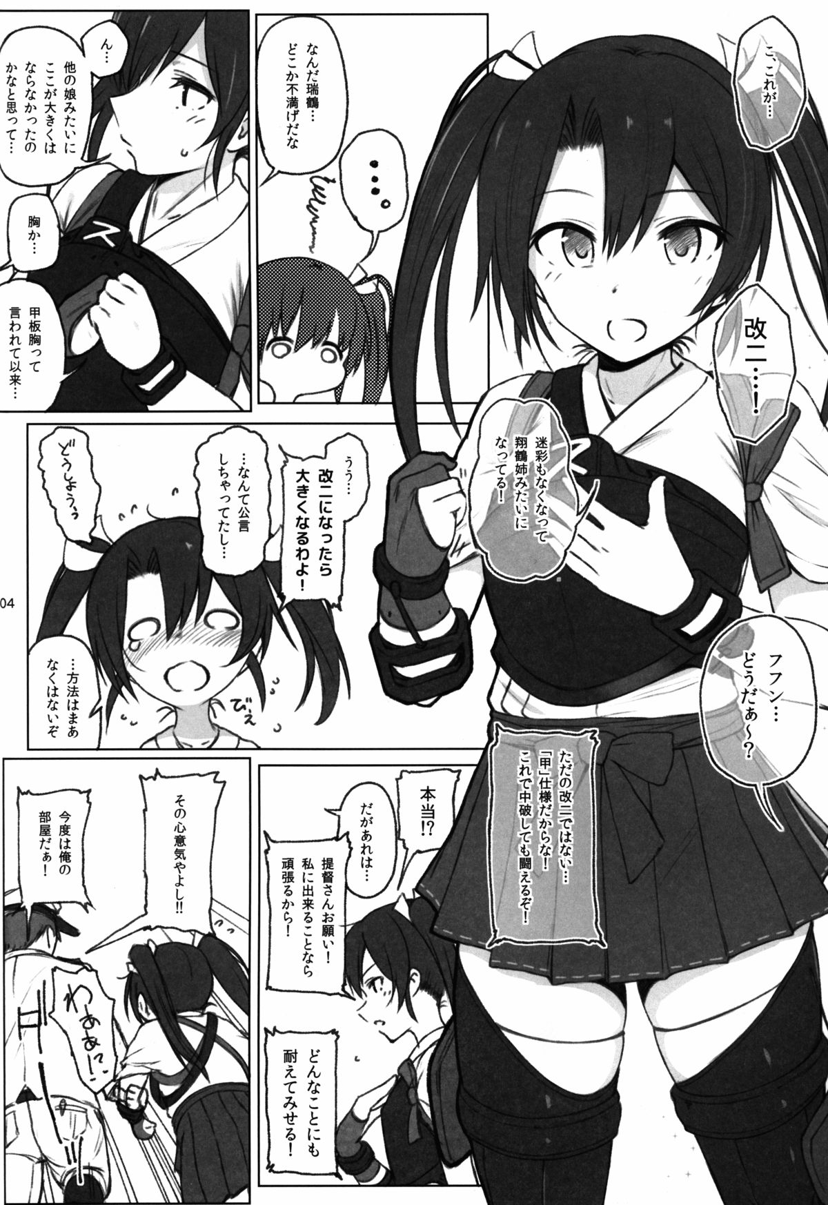 (C89) [HAMMER_HEAD (真壁吾郎)] 瑞鶴ノ極秘改装 (艦隊これくしょん -艦これ-)