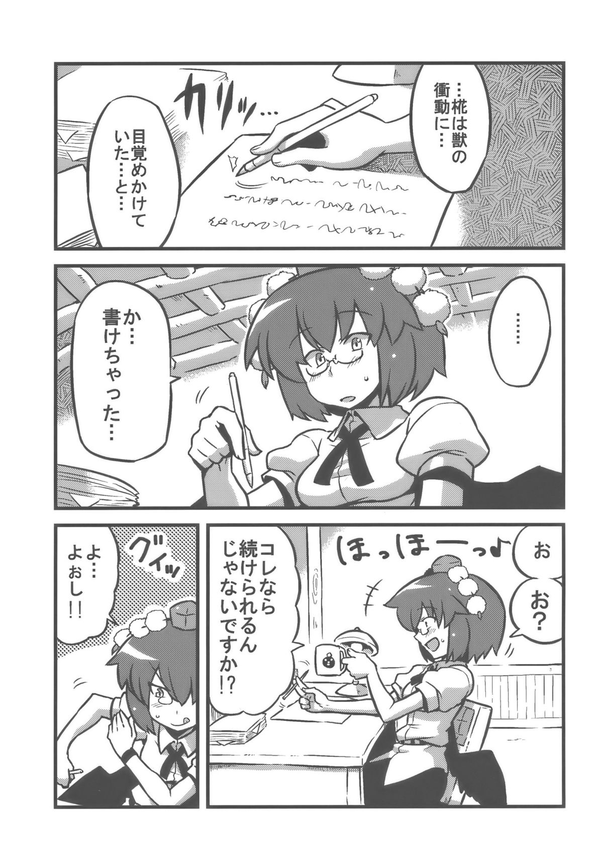 (こみトレ14) [サークルぬるま屋 (月わに)] 射命丸甘文帖 (東方Project)