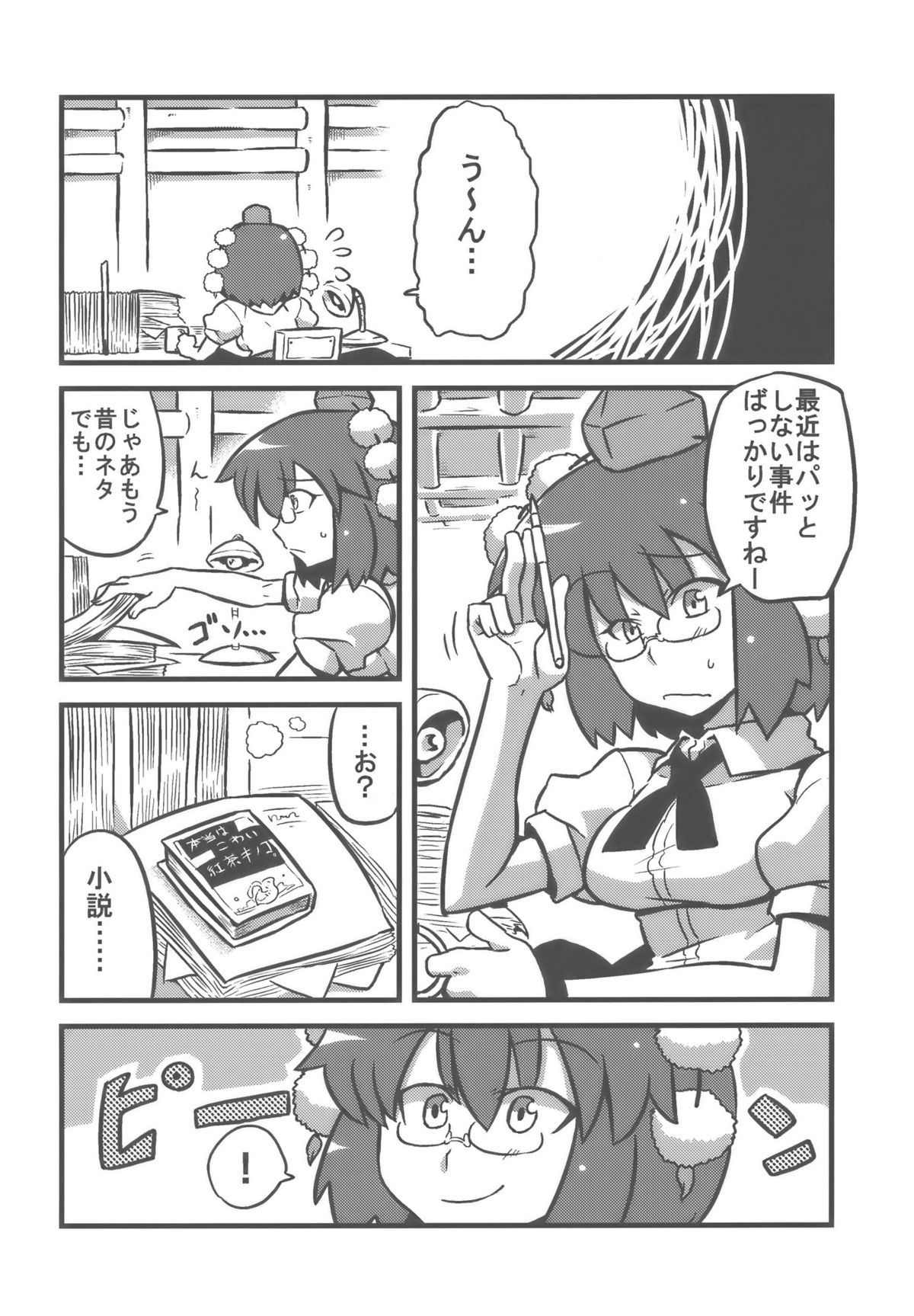 (こみトレ14) [サークルぬるま屋 (月わに)] 射命丸甘文帖 (東方Project)