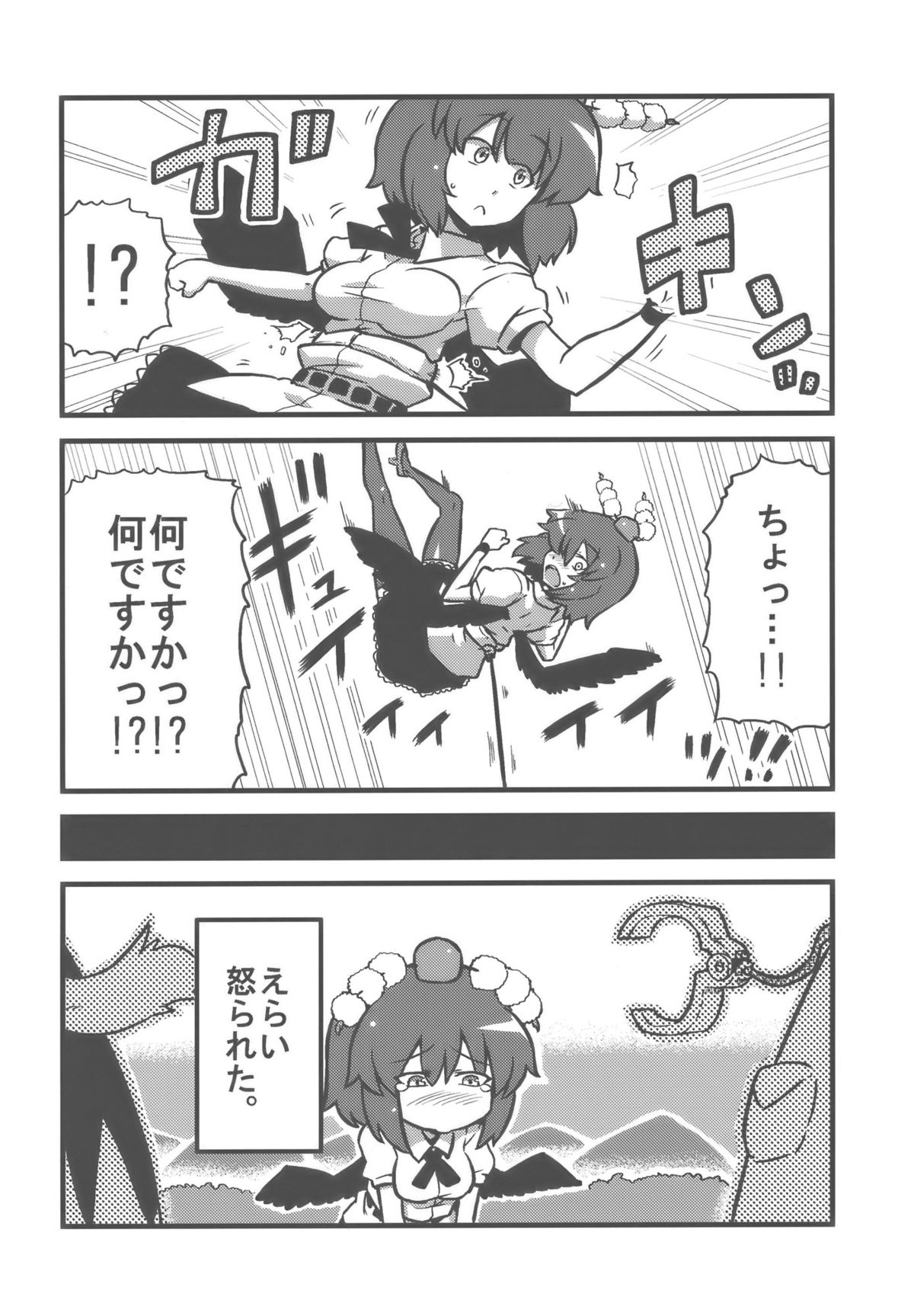 (こみトレ14) [サークルぬるま屋 (月わに)] 射命丸甘文帖 (東方Project)