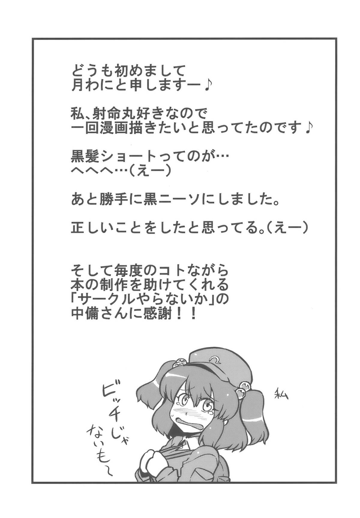 (こみトレ14) [サークルぬるま屋 (月わに)] 射命丸甘文帖 (東方Project)