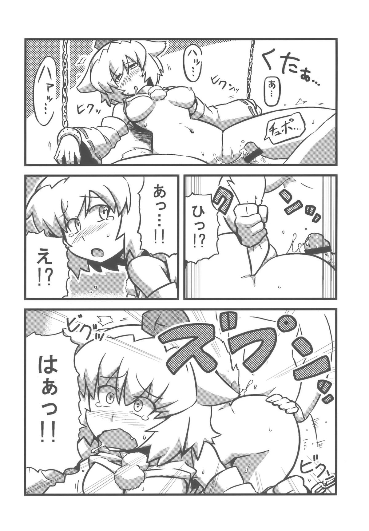 (こみトレ14) [サークルぬるま屋 (月わに)] 射命丸甘文帖 (東方Project)