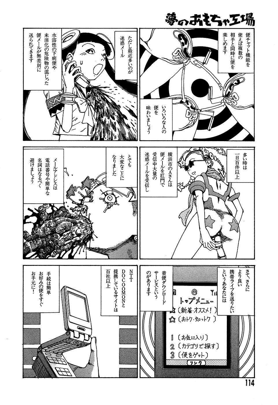 [駕籠真太郎] 夢のおもちゃ工場