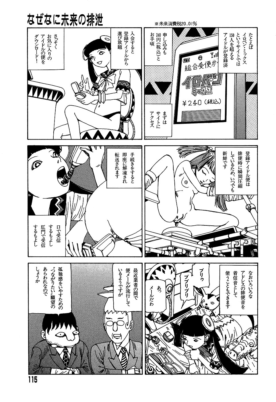 [駕籠真太郎] 夢のおもちゃ工場